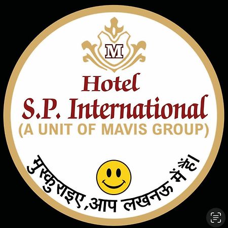 Hotel S P International A Unit Of Mavis Group 勒克瑙 外观 照片